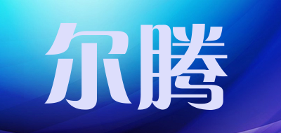 尔腾品牌LOGO图片