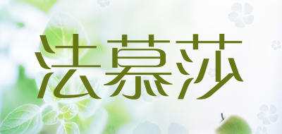 法慕莎品牌LOGO图片