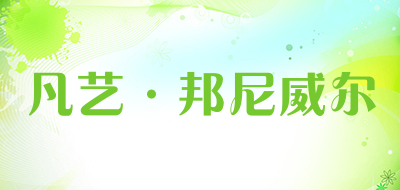 凡艺·邦尼威尔品牌LOGO图片