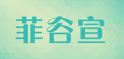 菲谷宣品牌LOGO