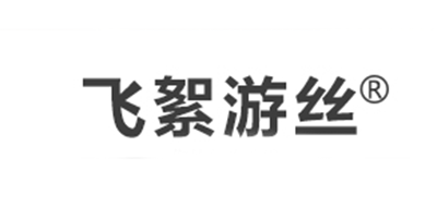 飞絮游丝品牌LOGO图片