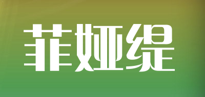 Fei Ya Ti/菲娅缇品牌LOGO图片