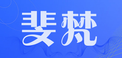 FEMFEY/斐梵品牌LOGO图片