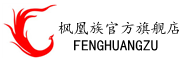 FENGHUANGZU/枫凰族品牌LOGO图片