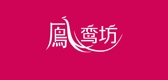 凤鸾坊品牌LOGO图片