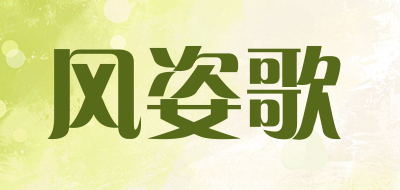 风姿歌品牌LOGO图片