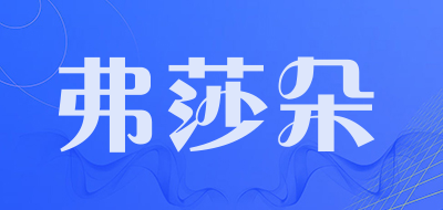 FuShaDuo/弗莎朵品牌LOGO图片