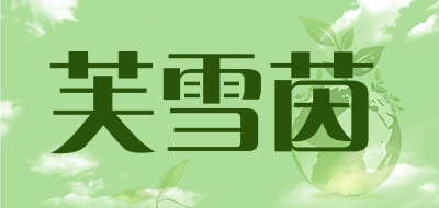 芙雪茵品牌LOGO图片