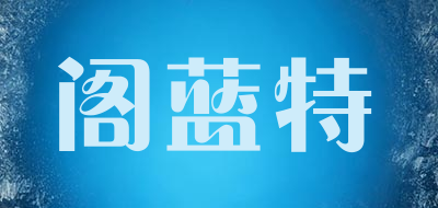 GE LAN TE/阁蓝特品牌LOGO图片