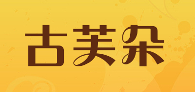 GUFUDUO/古芙朵品牌LOGO图片