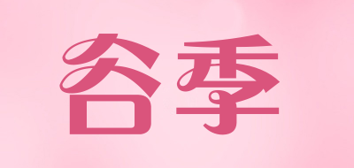 GUJI/谷季品牌LOGO图片