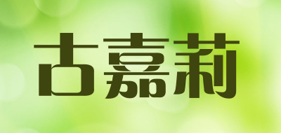 古嘉莉品牌LOGO图片