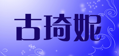 古琦妮LOGO