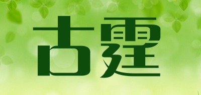 GUTING/古霆品牌LOGO图片