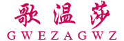 GWEZAGWZ/歌温莎品牌LOGO图片