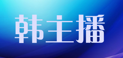 Han anchor/韩主播品牌LOGO图片