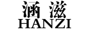 HANZI/涵滋品牌LOGO图片