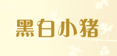 黑白小猪品牌LOGO图片