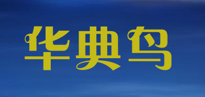 华典鸟LOGO