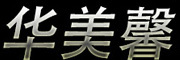 huameixin/华美馨品牌LOGO图片