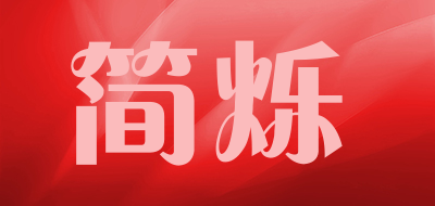 简烁LOGO