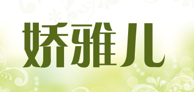 娇雅儿LOGO