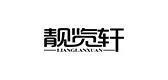 靓览轩品牌LOGO图片
