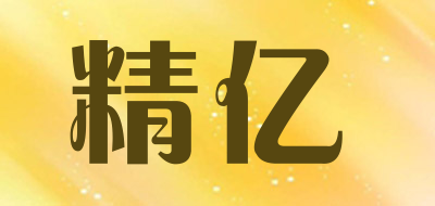 精亿品牌LOGO图片