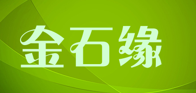 金石缘品牌LOGO图片