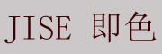 JISE/即色品牌LOGO图片