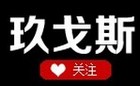玖戈斯品牌LOGO图片