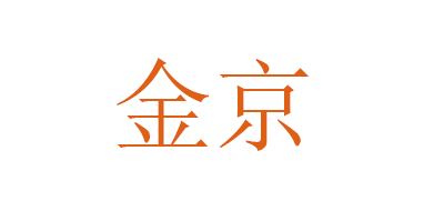 JJ/金京品牌LOGO图片