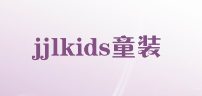 jjlkids/童装品牌LOGO图片