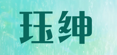 珏绅品牌LOGO图片