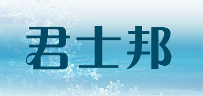 junshibang/君士邦品牌LOGO图片