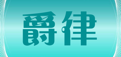 Juvislaw/爵律品牌LOGO图片