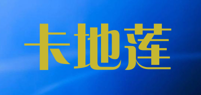 卡地莲品牌LOGO图片