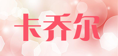 卡乔尔品牌LOGO图片