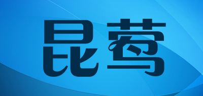 昆莺品牌LOGO图片