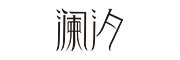 澜汐品牌LOGO图片
