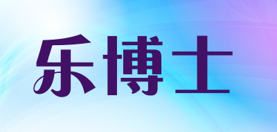 乐博士品牌LOGO图片