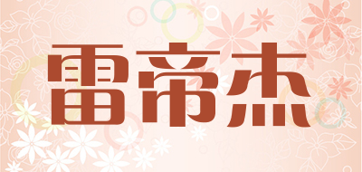 雷帝杰品牌LOGO图片