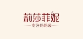 莉莎菲妮品牌LOGO图片