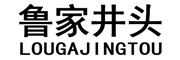 LOUGAJINGTOU/鲁家井头品牌LOGO图片
