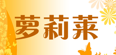 萝莉莱品牌LOGO图片