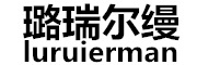 luruierman/璐瑞尔缦品牌LOGO图片