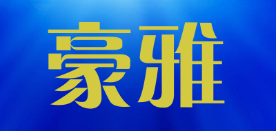 luxetek/豪雅品牌LOGO图片