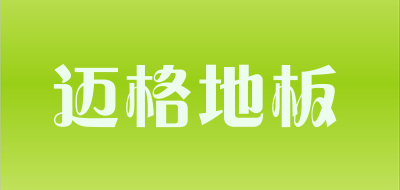 迈格地板LOGO