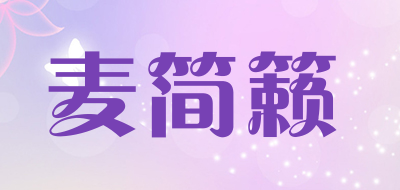 麦简籁品牌LOGO图片