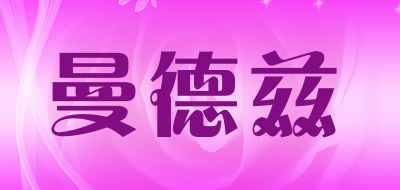 MANDEZI/曼德兹品牌LOGO图片